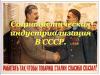 Myths about the USSR Yes, there is common sense in such reasoning